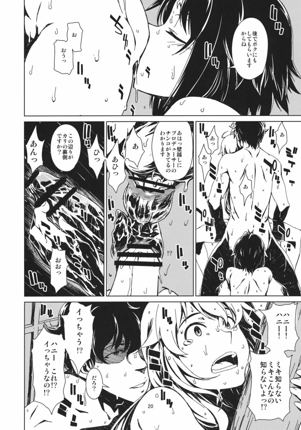 暑い日だらだら Page.21