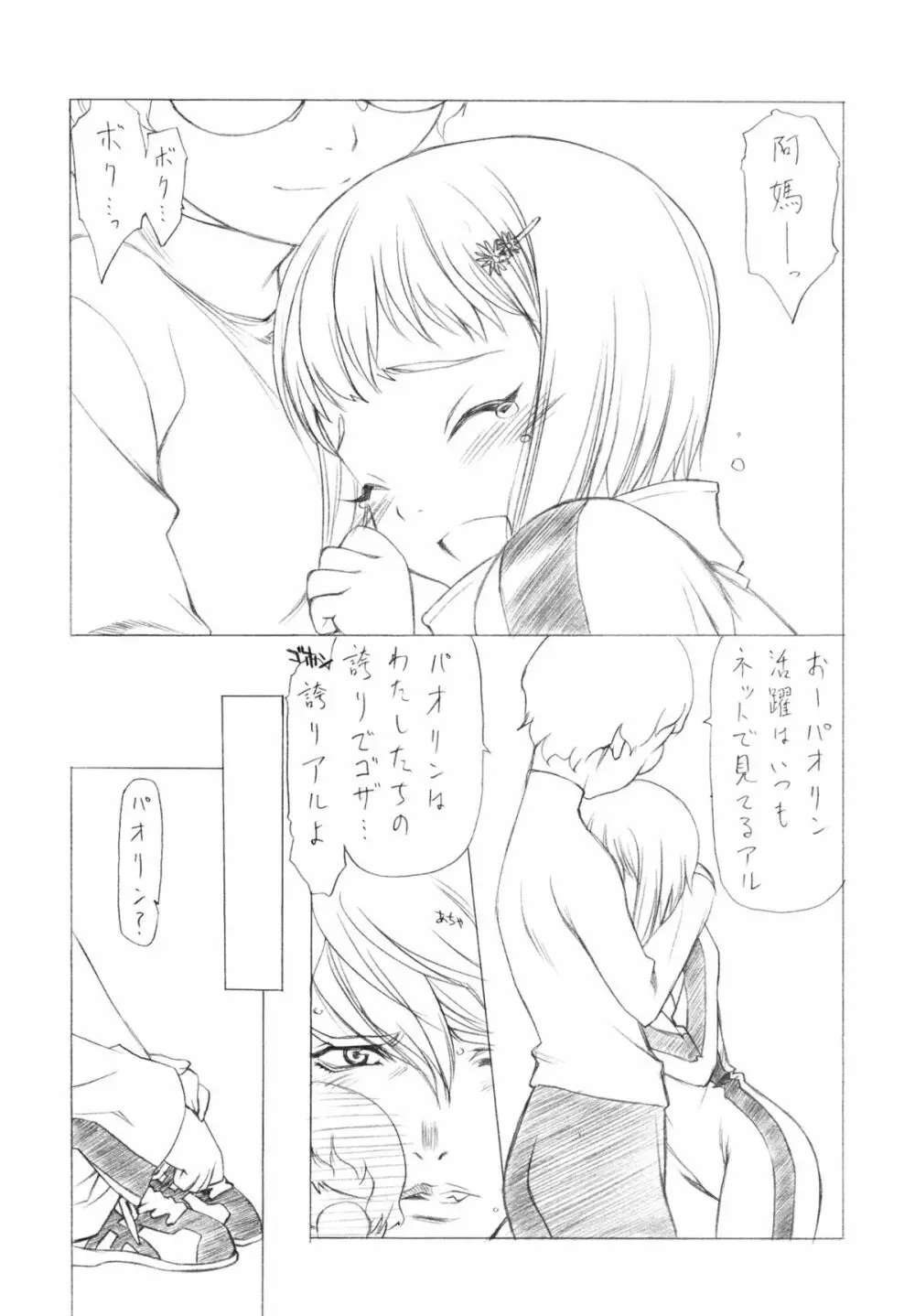 見切れクリニック Page.2