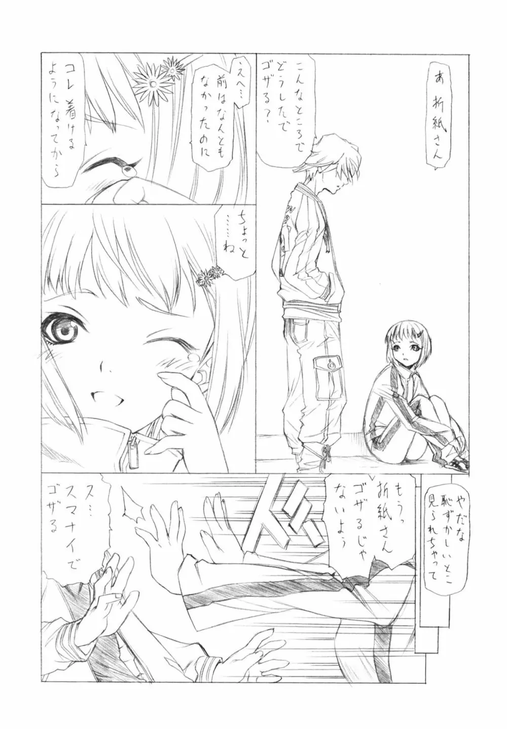 見切れクリニック Page.3