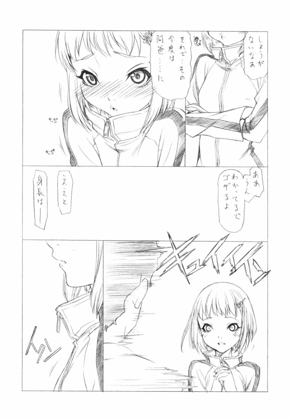 見切れクリニック Page.4