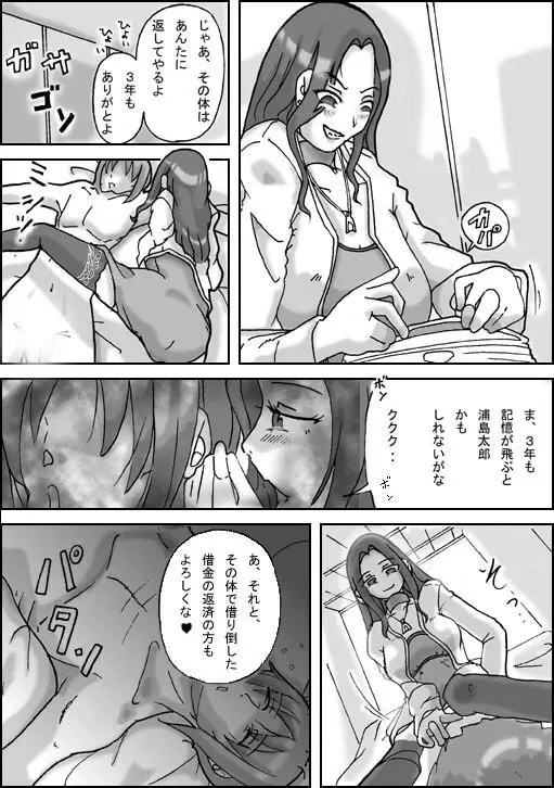さまよえる恋人達 Page.15