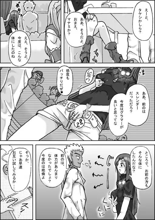 さまよえる恋人達 Page.17