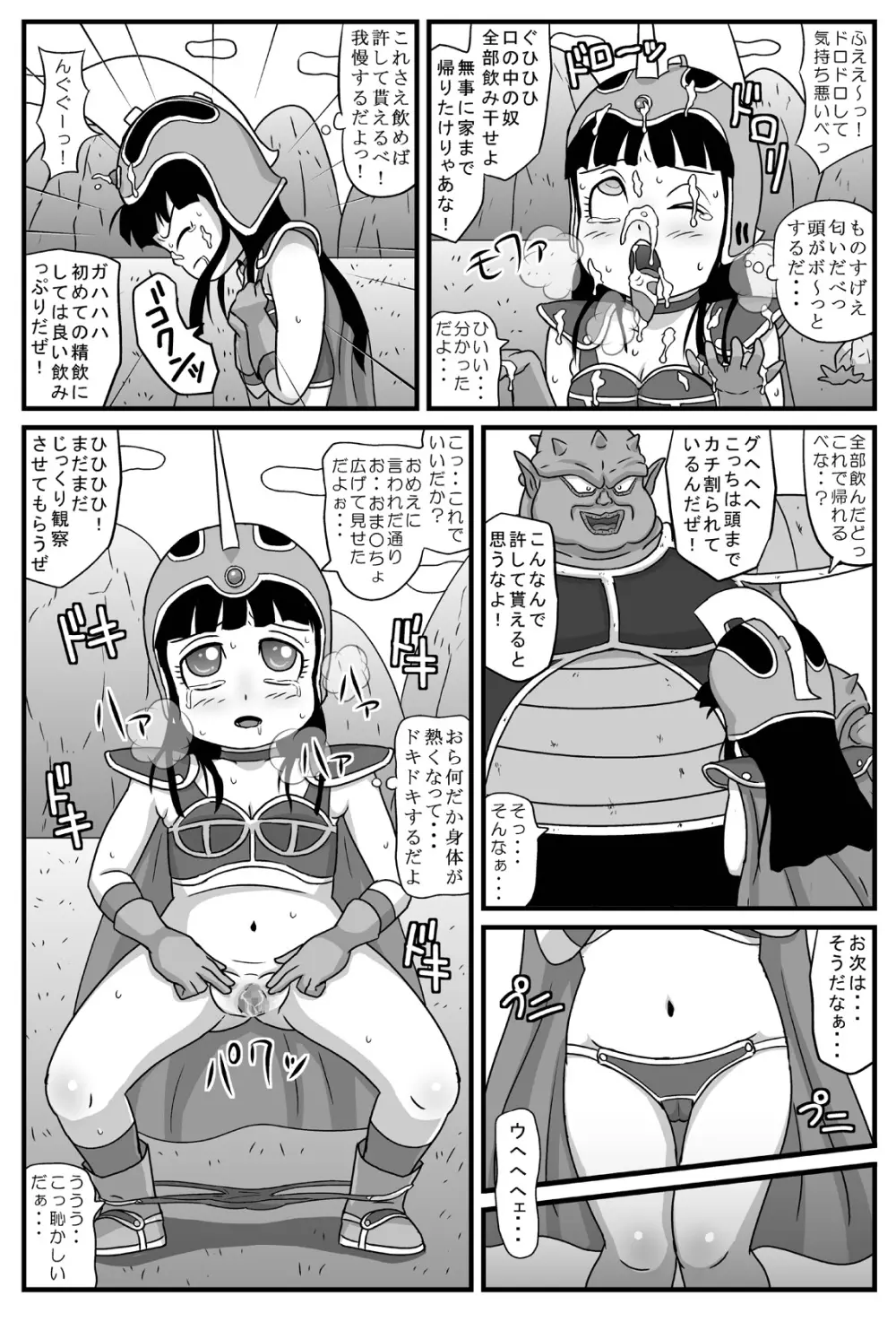 ドリアンボール Page.10