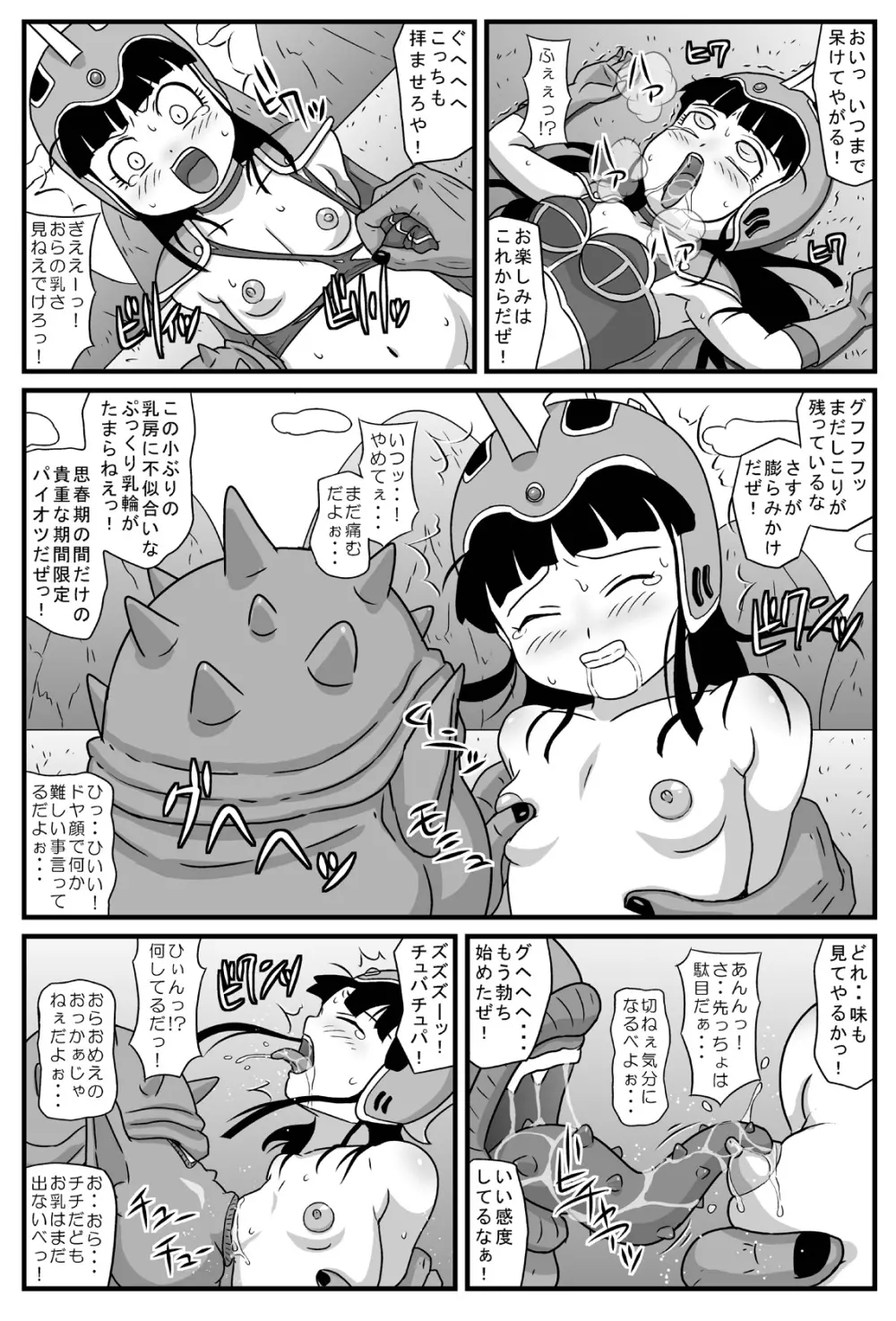 ドリアンボール Page.15