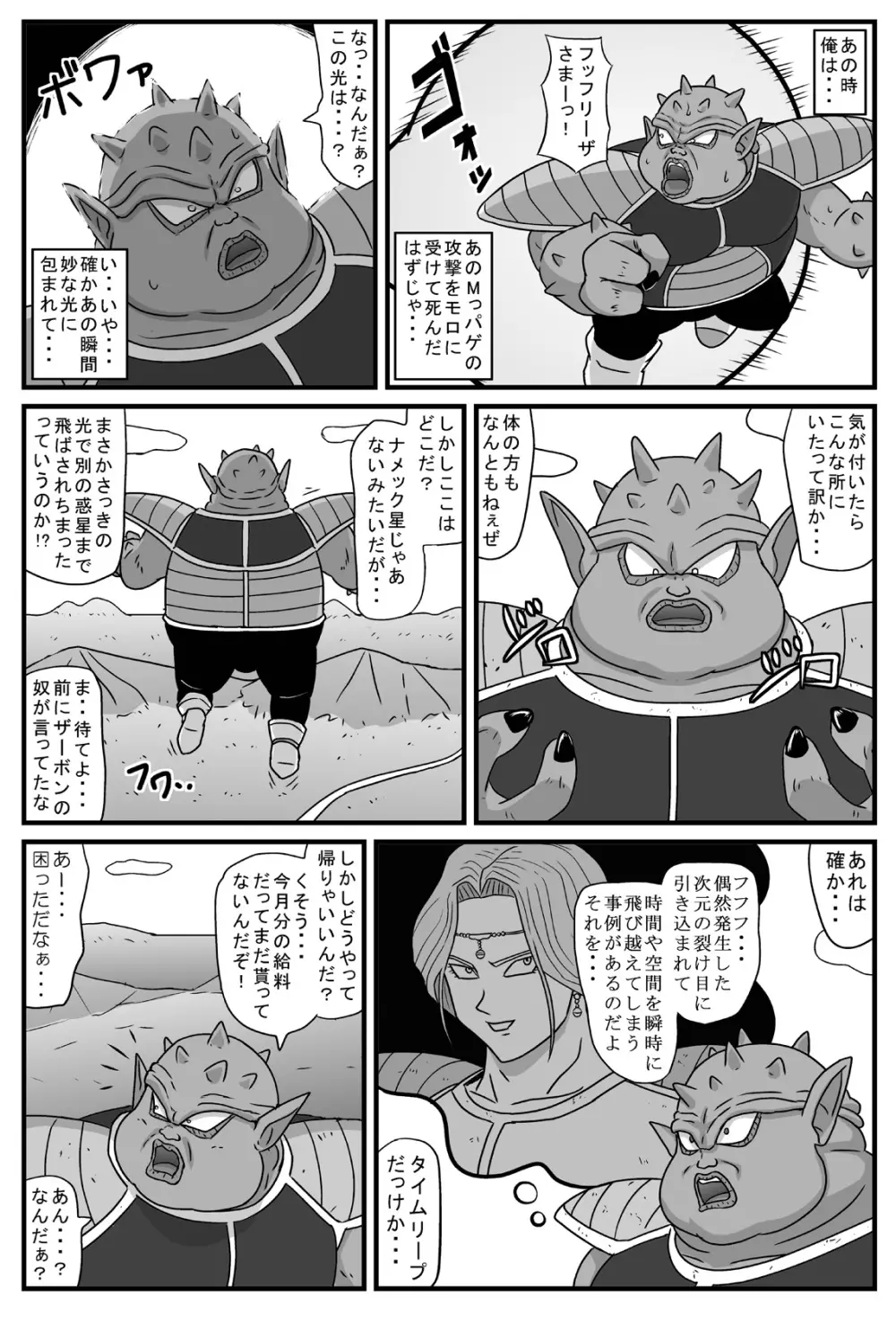 ドリアンボール Page.2