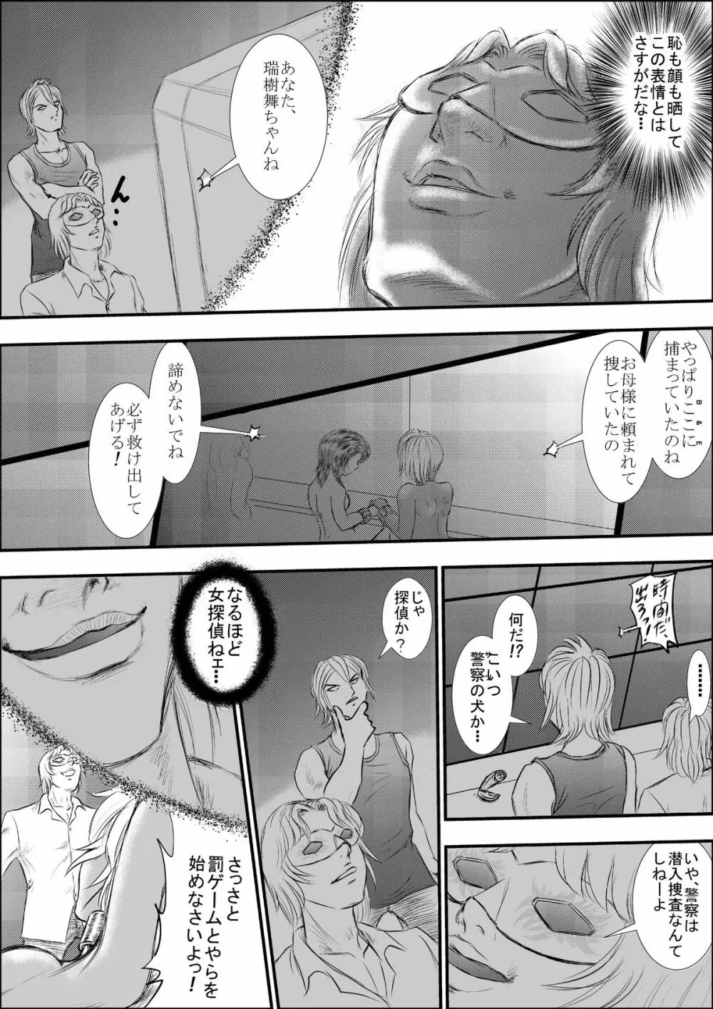 R.B5 「裏バトル編」 Page.17