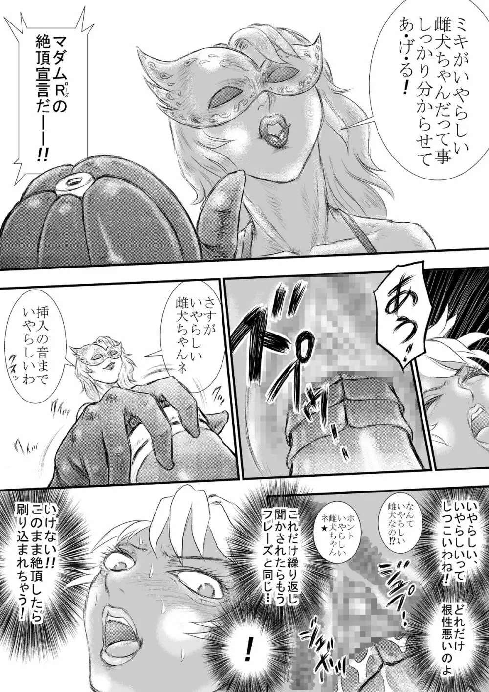 R.B5 「裏バトル編」 Page.20