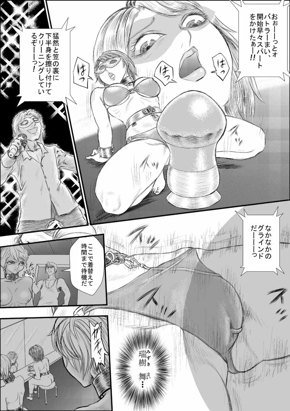 R.B5 「裏バトル編」 Page.6