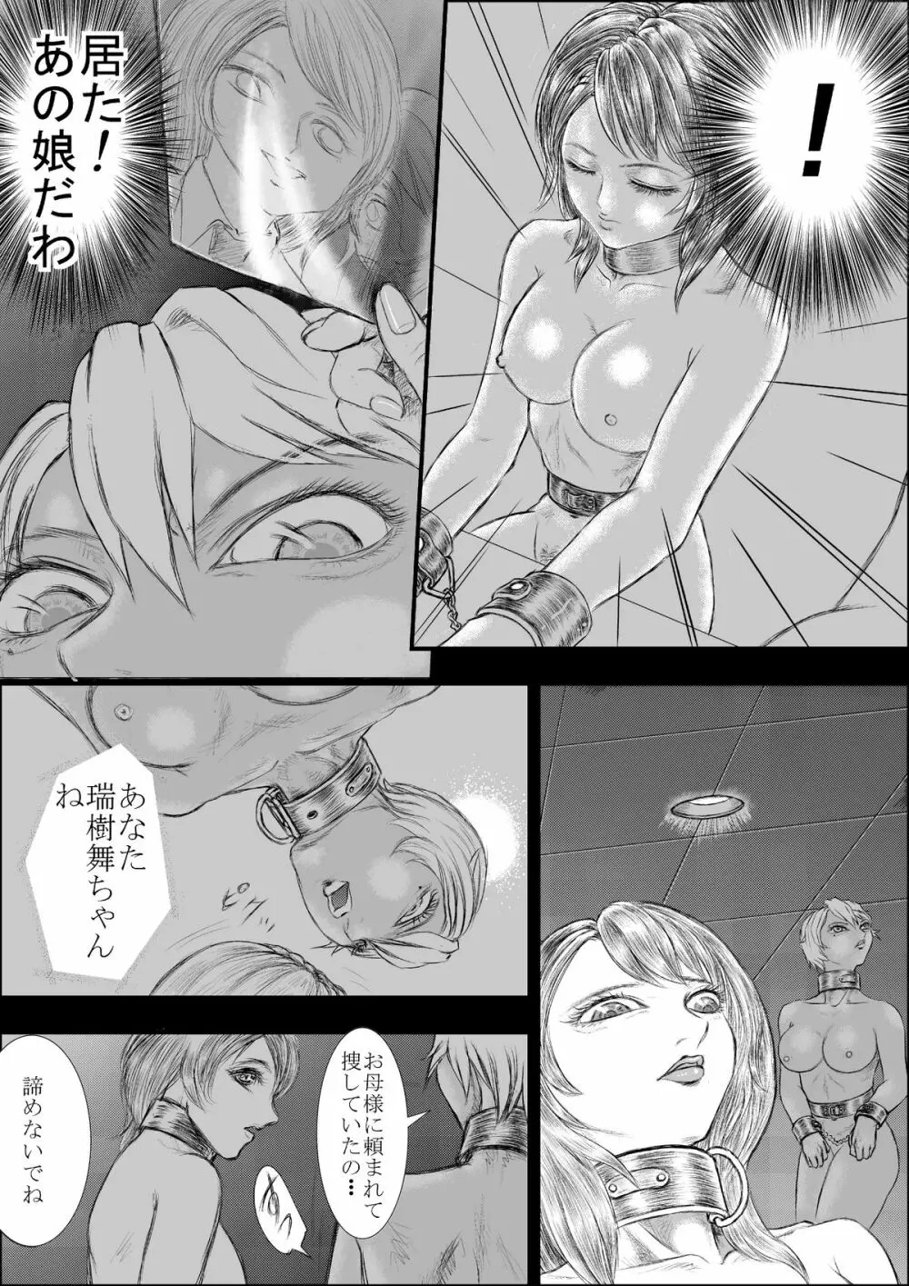 R.B5 「裏バトル編」 Page.7