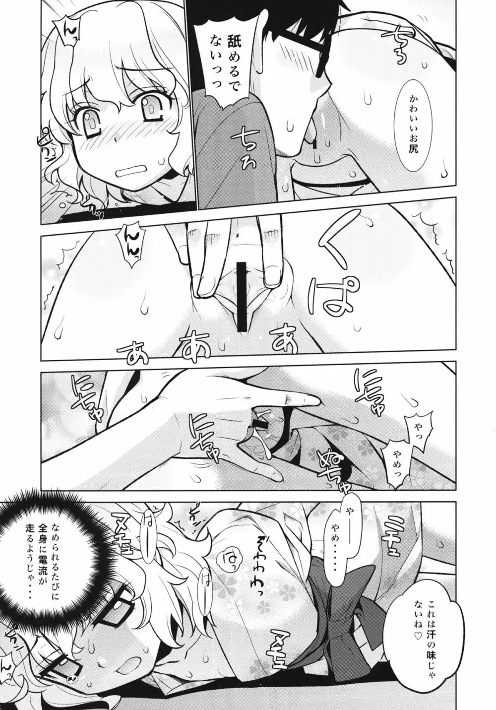 哉羅さまの日常 陸 Page.6