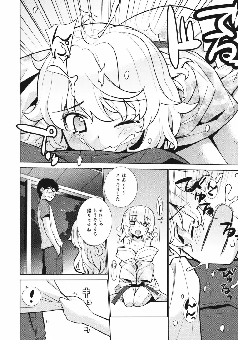 哉羅さまの日常 陸 Page.9