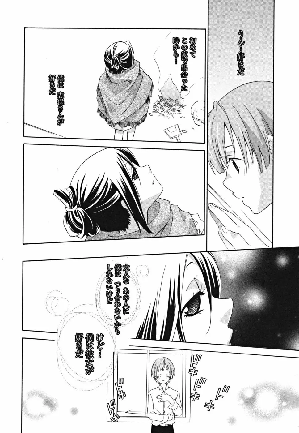 女王の温室 Page.116