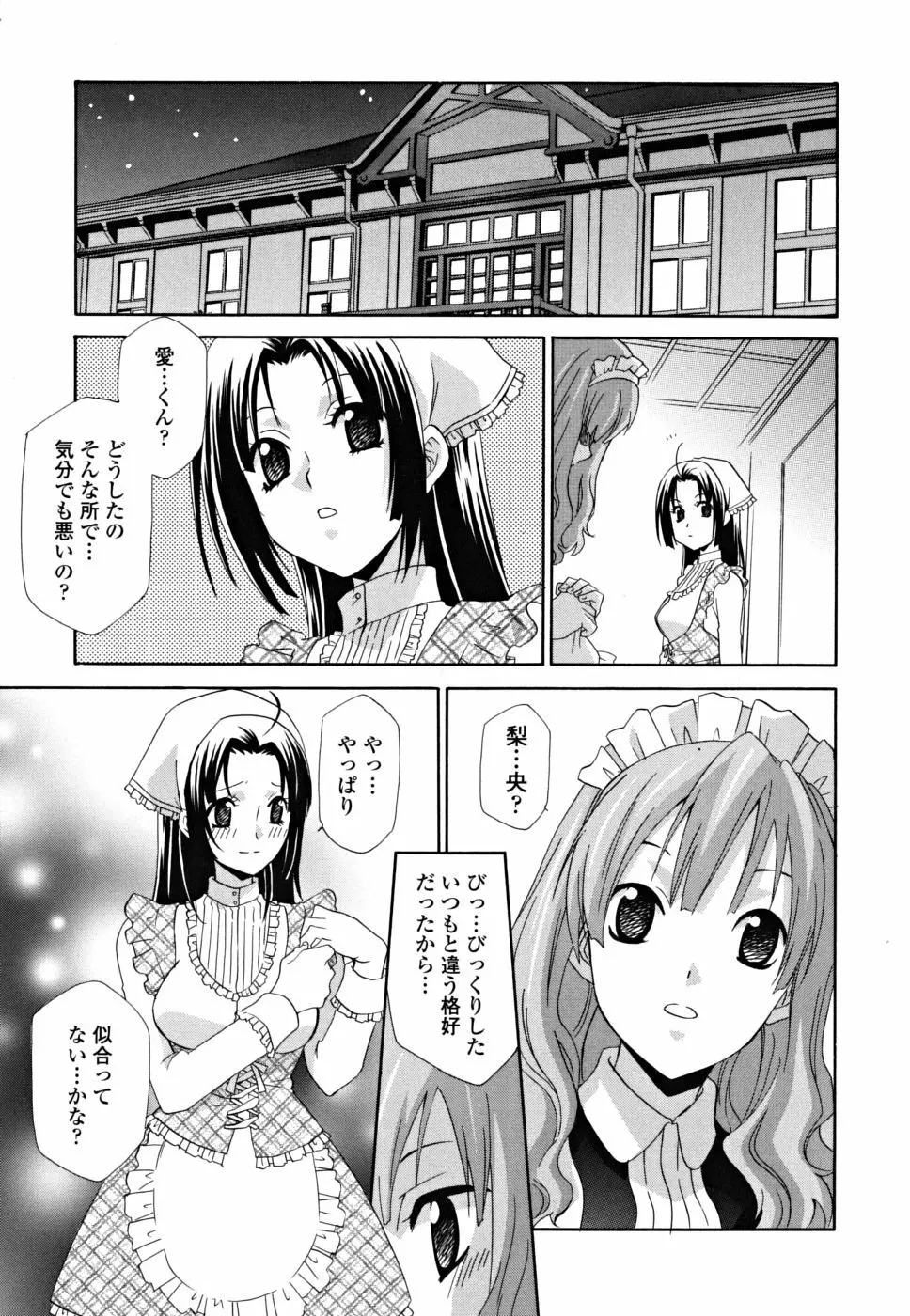 女王の温室 Page.123