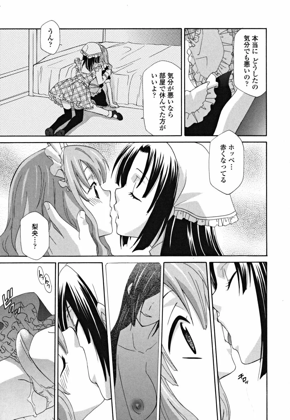 女王の温室 Page.125