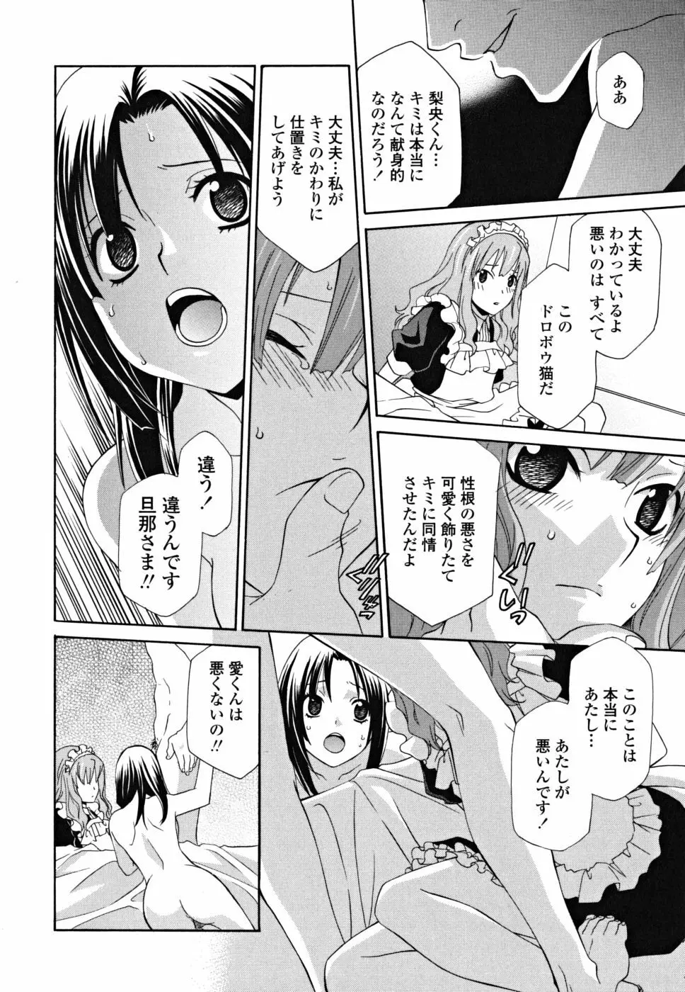 女王の温室 Page.134