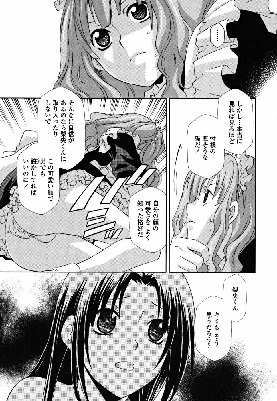 女王の温室 Page.135