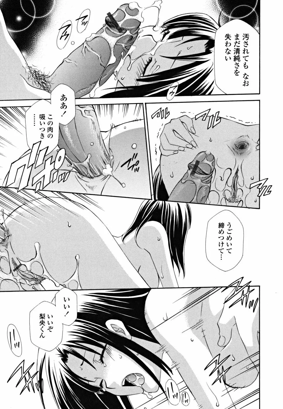 女王の温室 Page.139