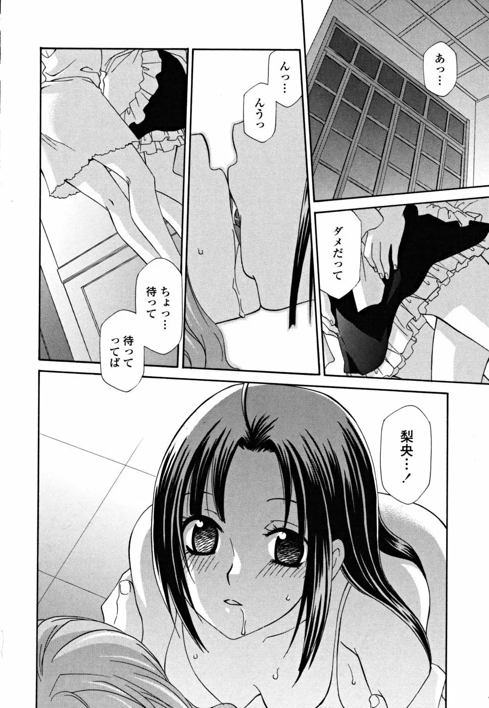 女王の温室 Page.160