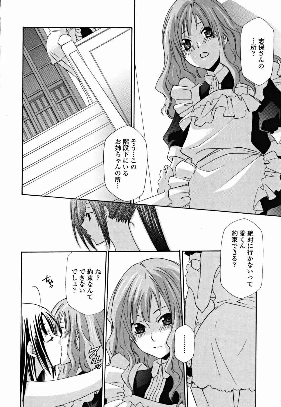 女王の温室 Page.162