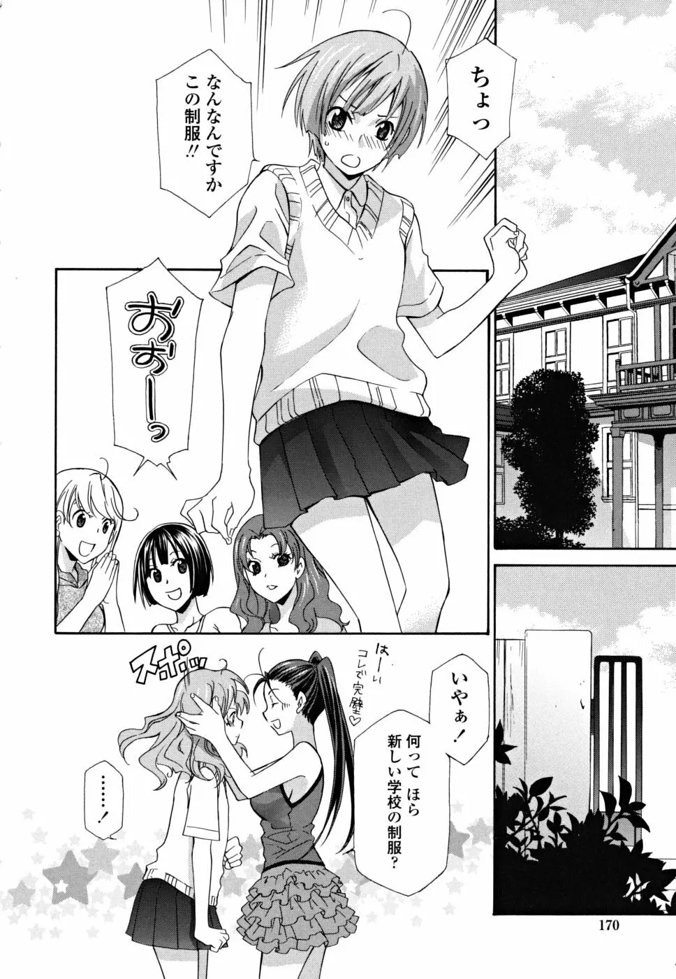 女王の温室 Page.170