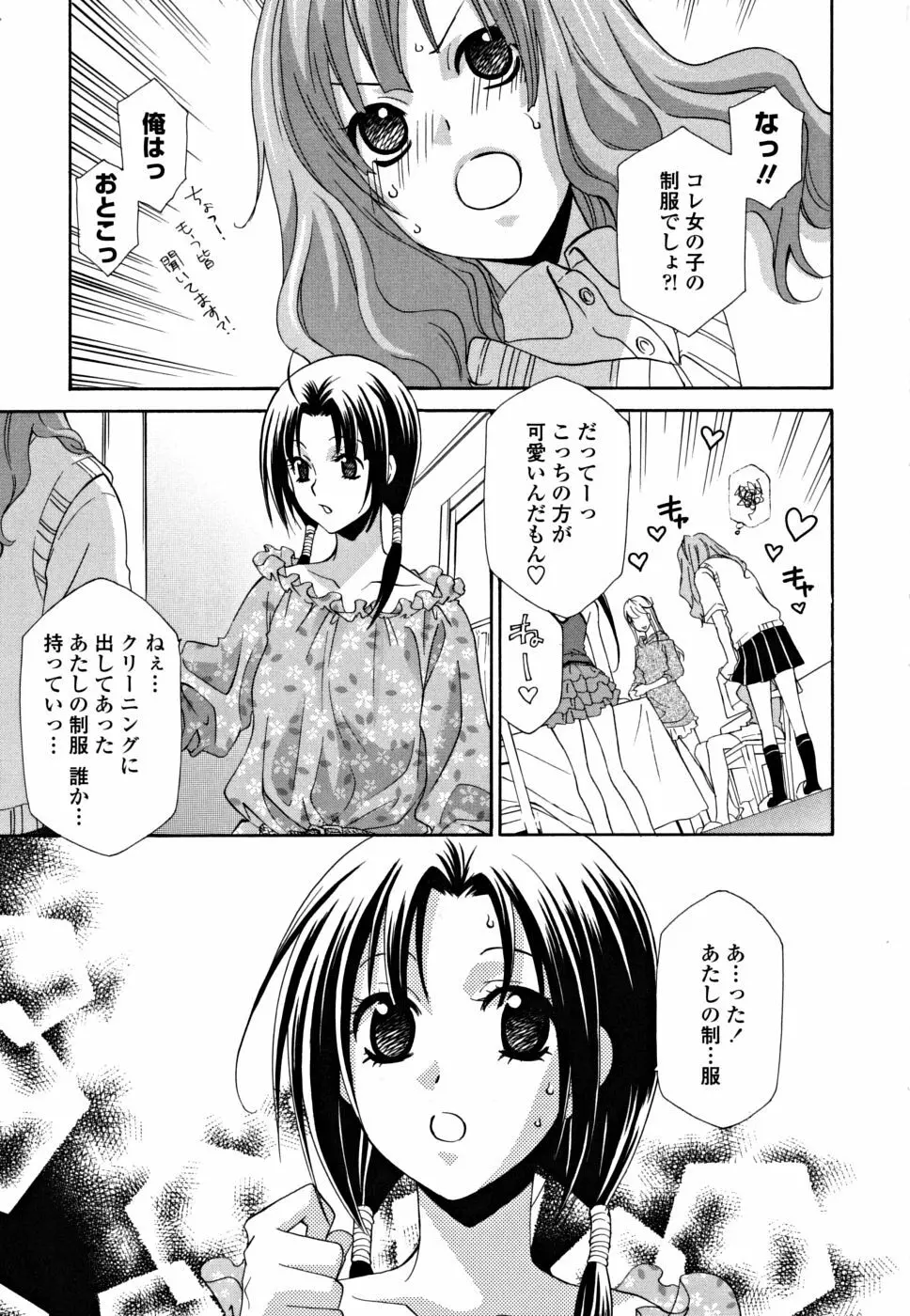 女王の温室 Page.171