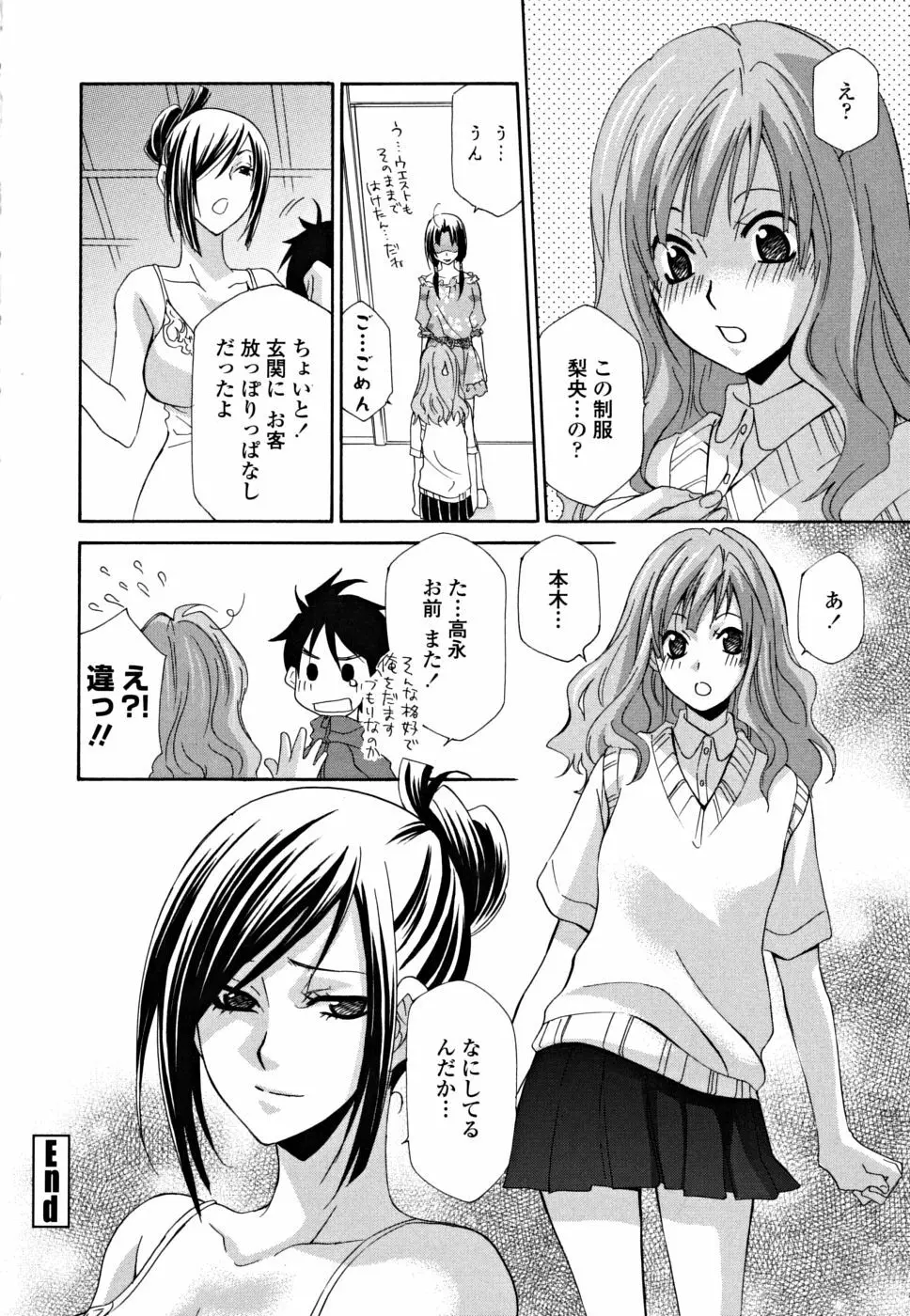 女王の温室 Page.172