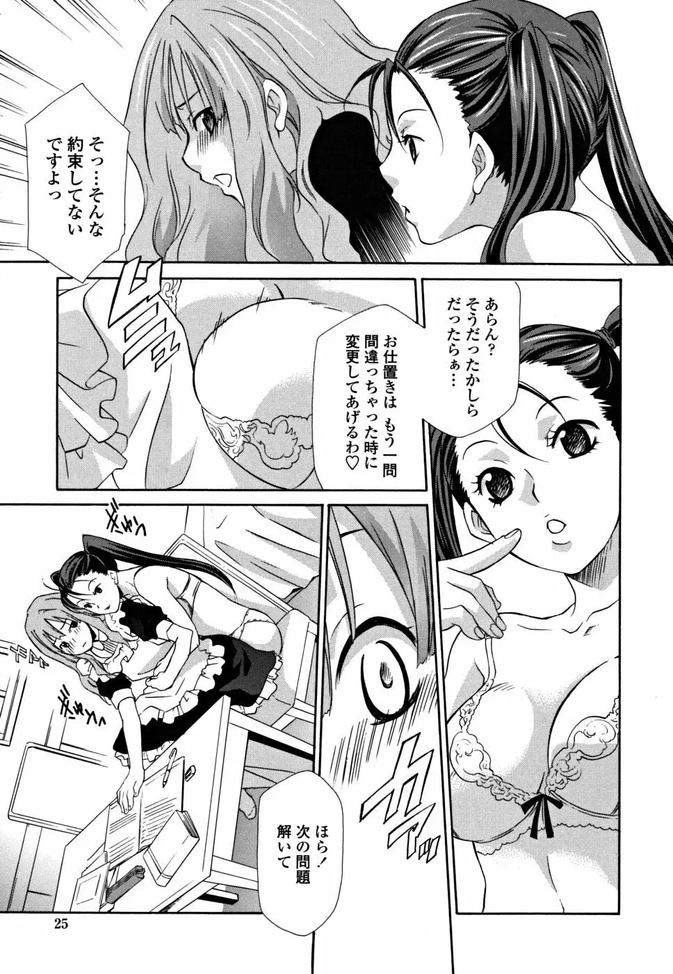 女王の温室 Page.25