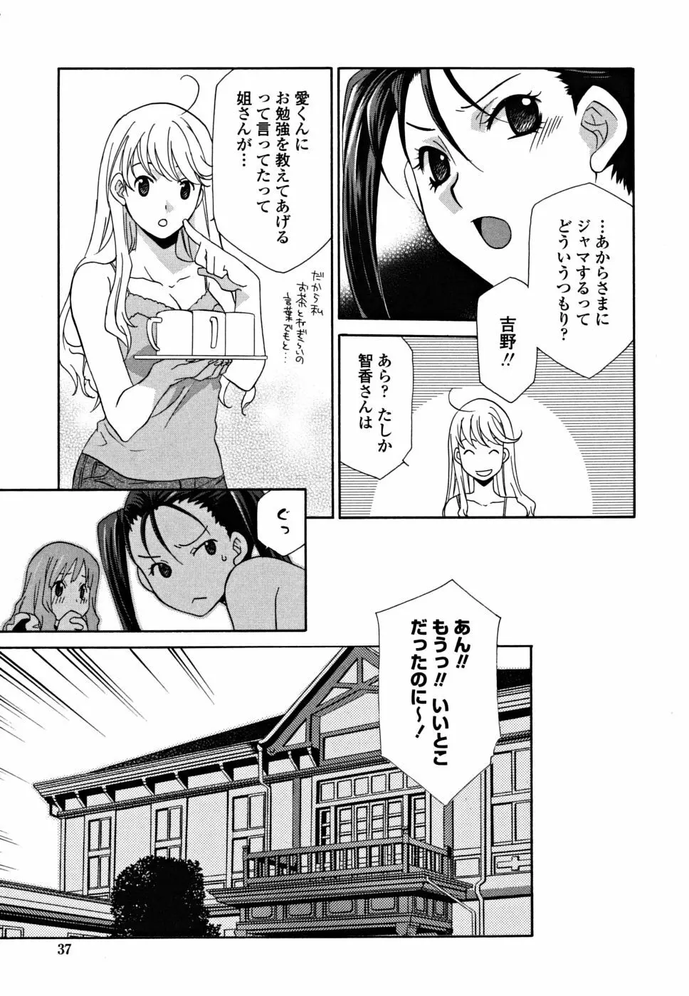 女王の温室 Page.37