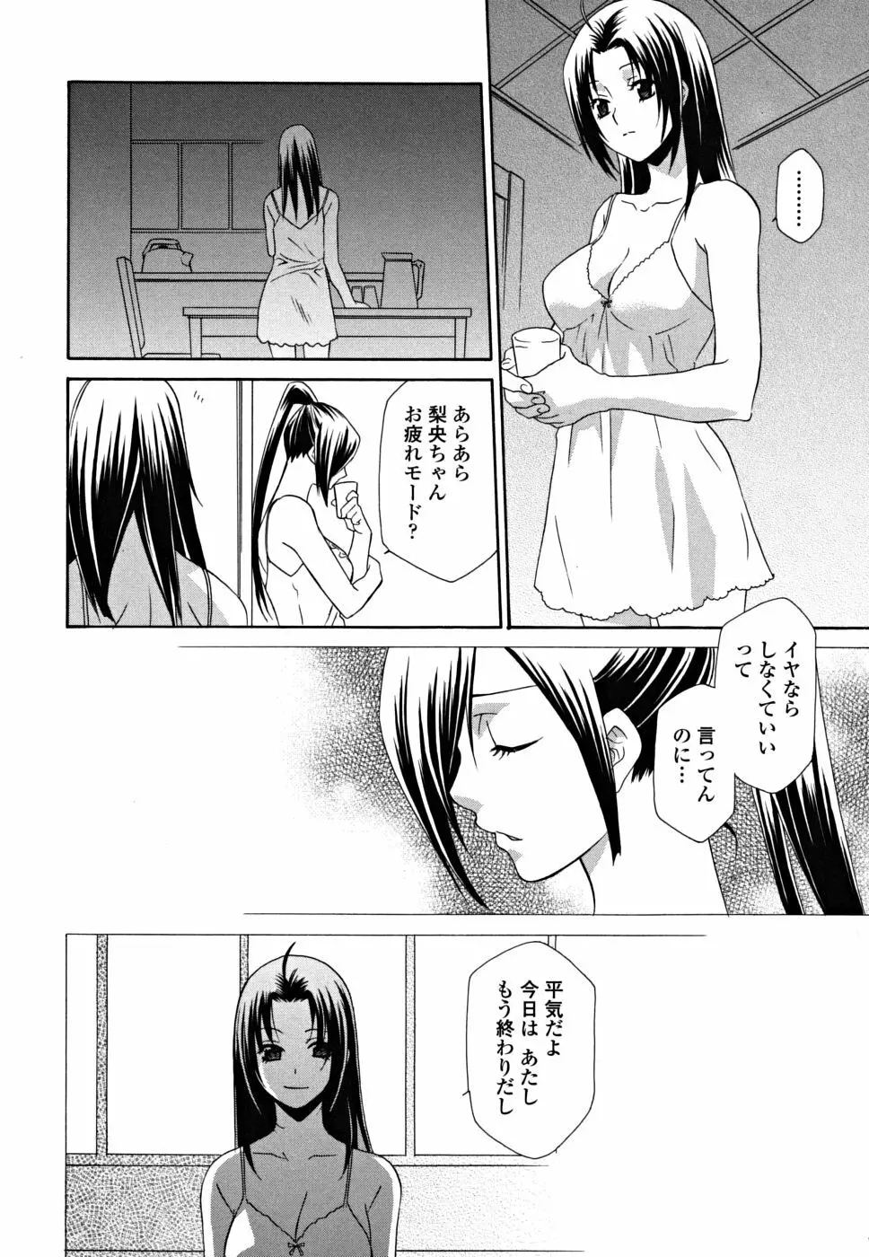 女王の温室 Page.48