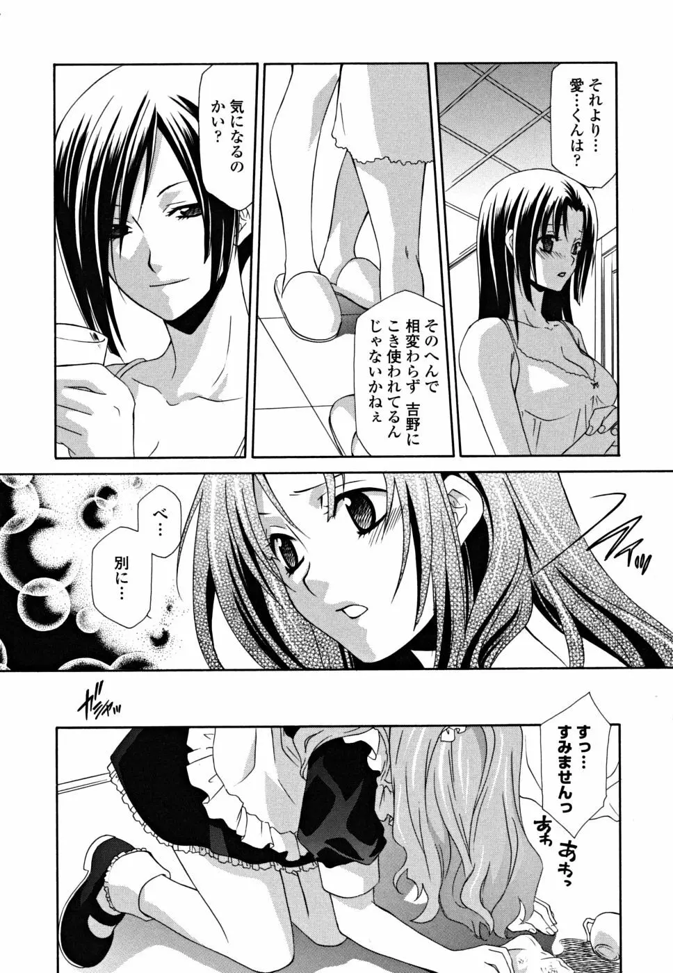 女王の温室 Page.49