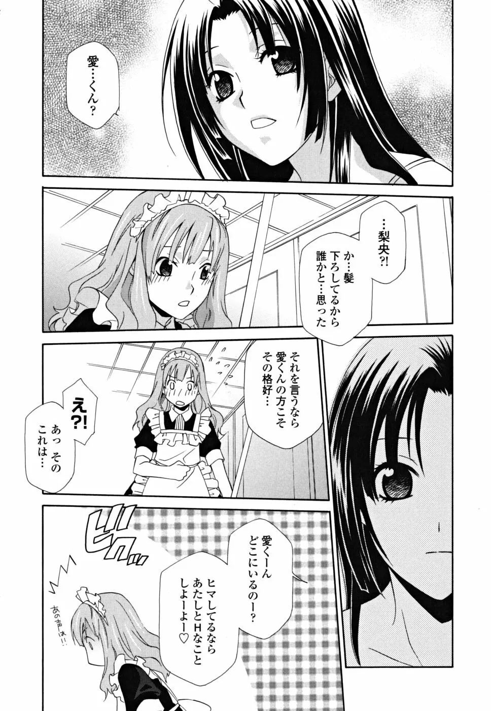 女王の温室 Page.55