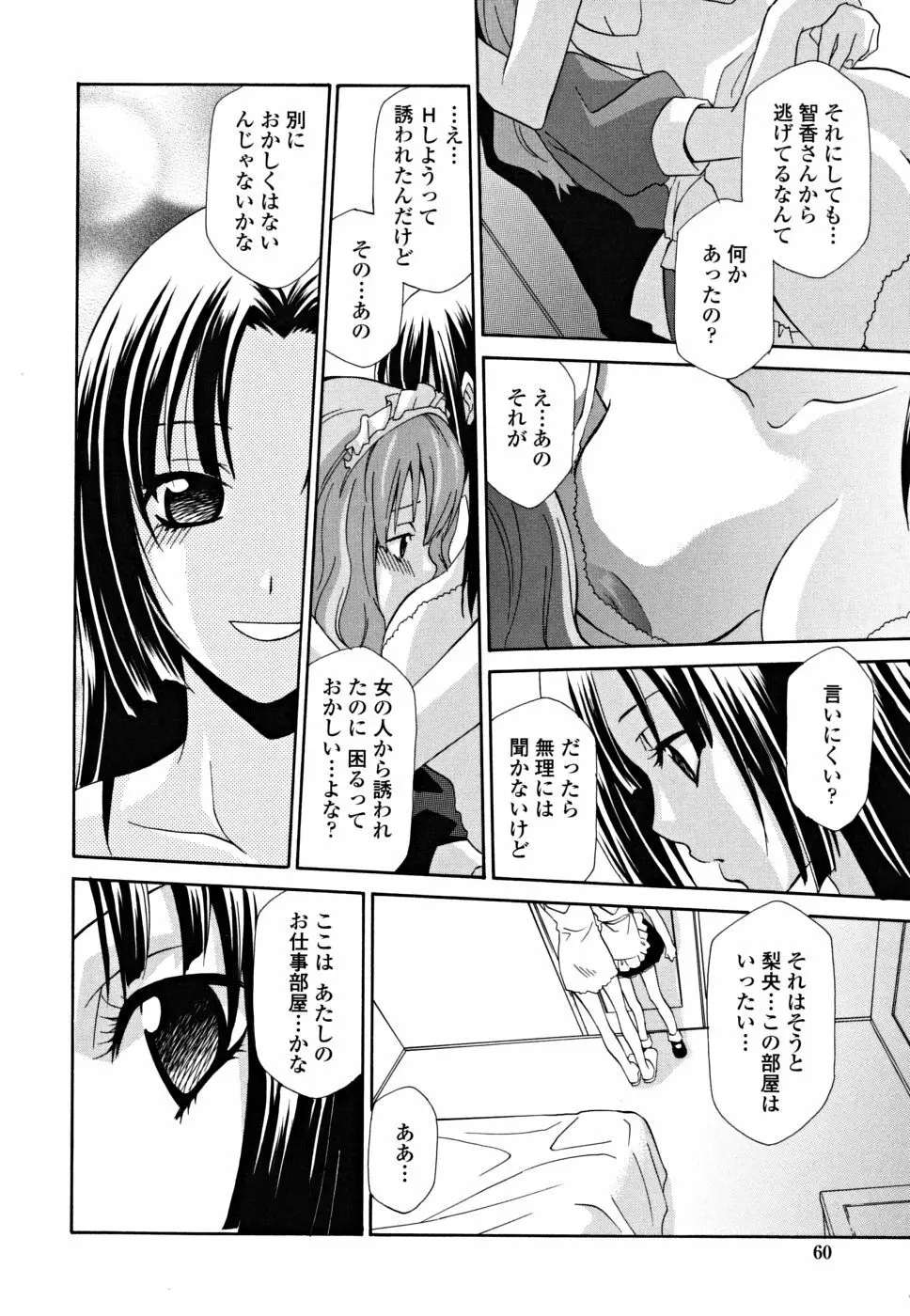 女王の温室 Page.60