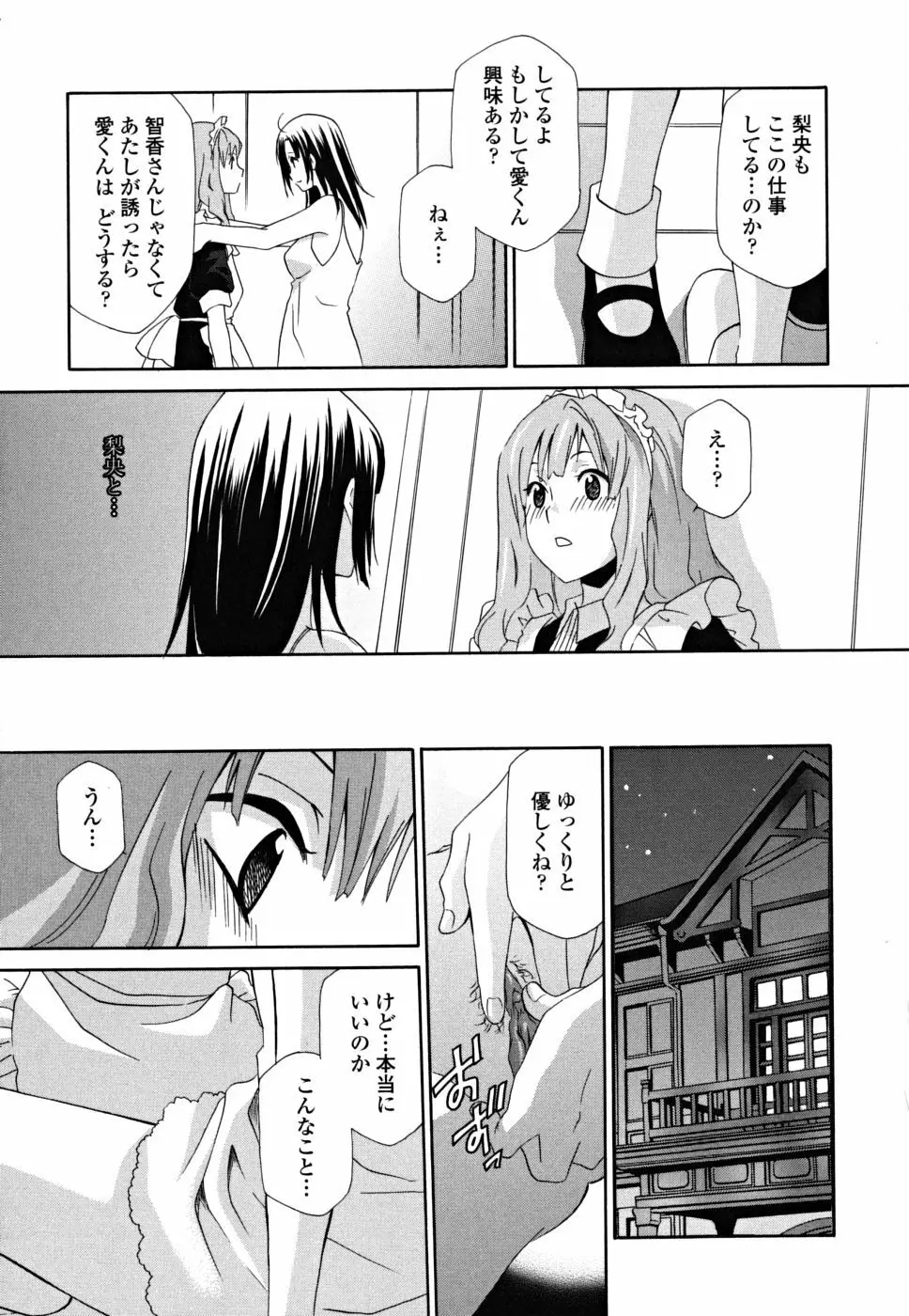 女王の温室 Page.61