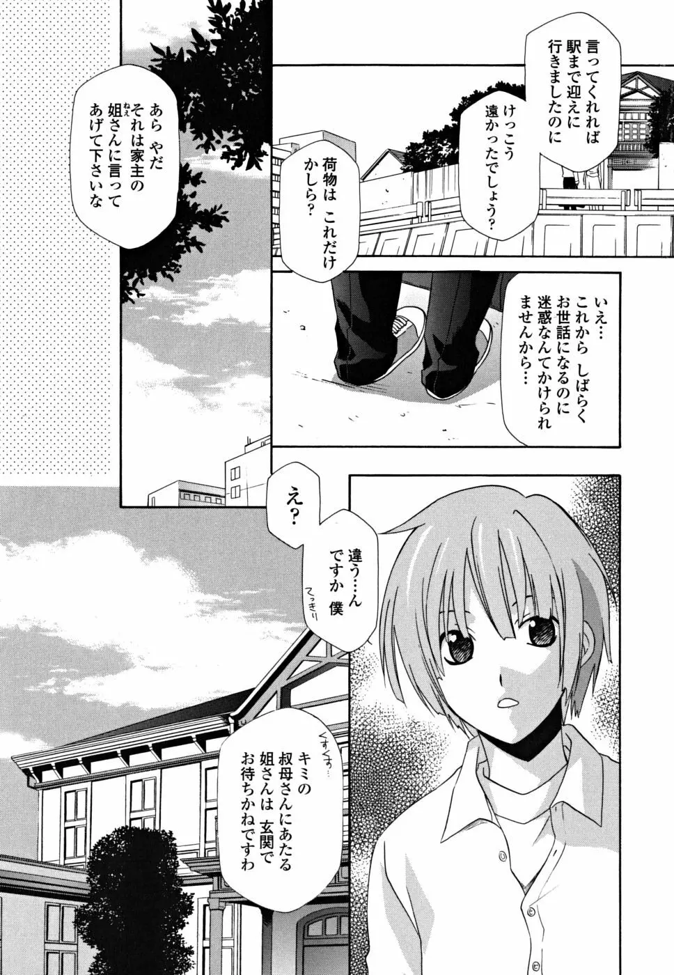 女王の温室 Page.7