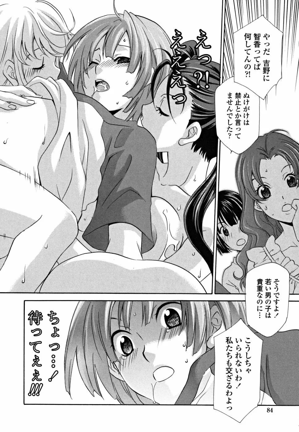 女王の温室 Page.84