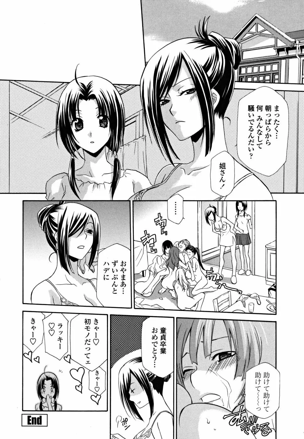 女王の温室 Page.86