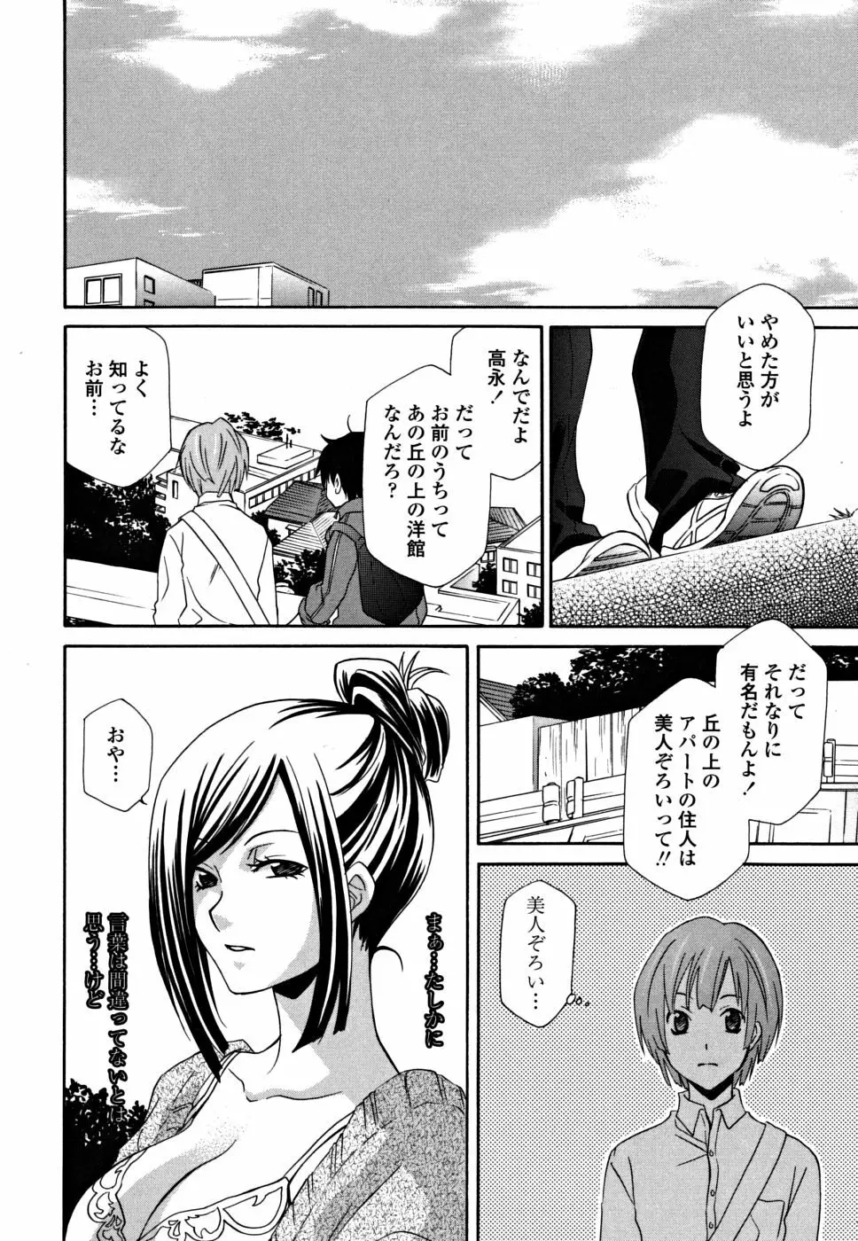 女王の温室 Page.88