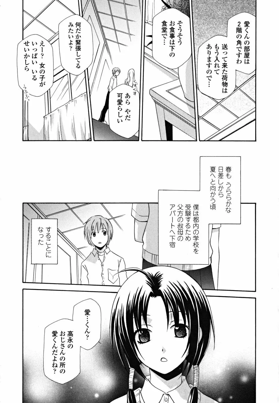 女王の温室 Page.9