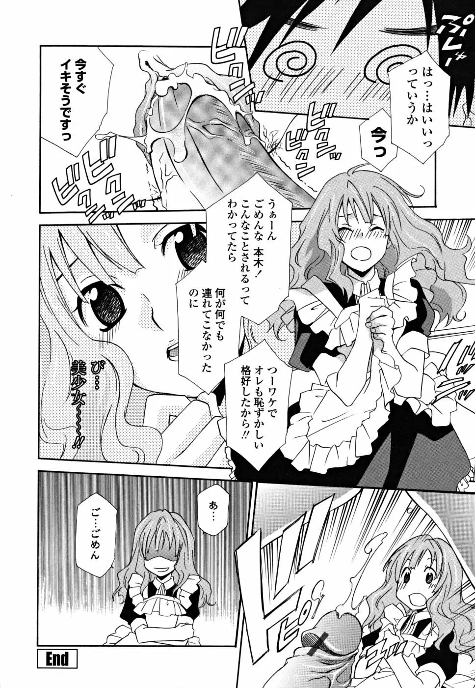 女王の温室 Page.96