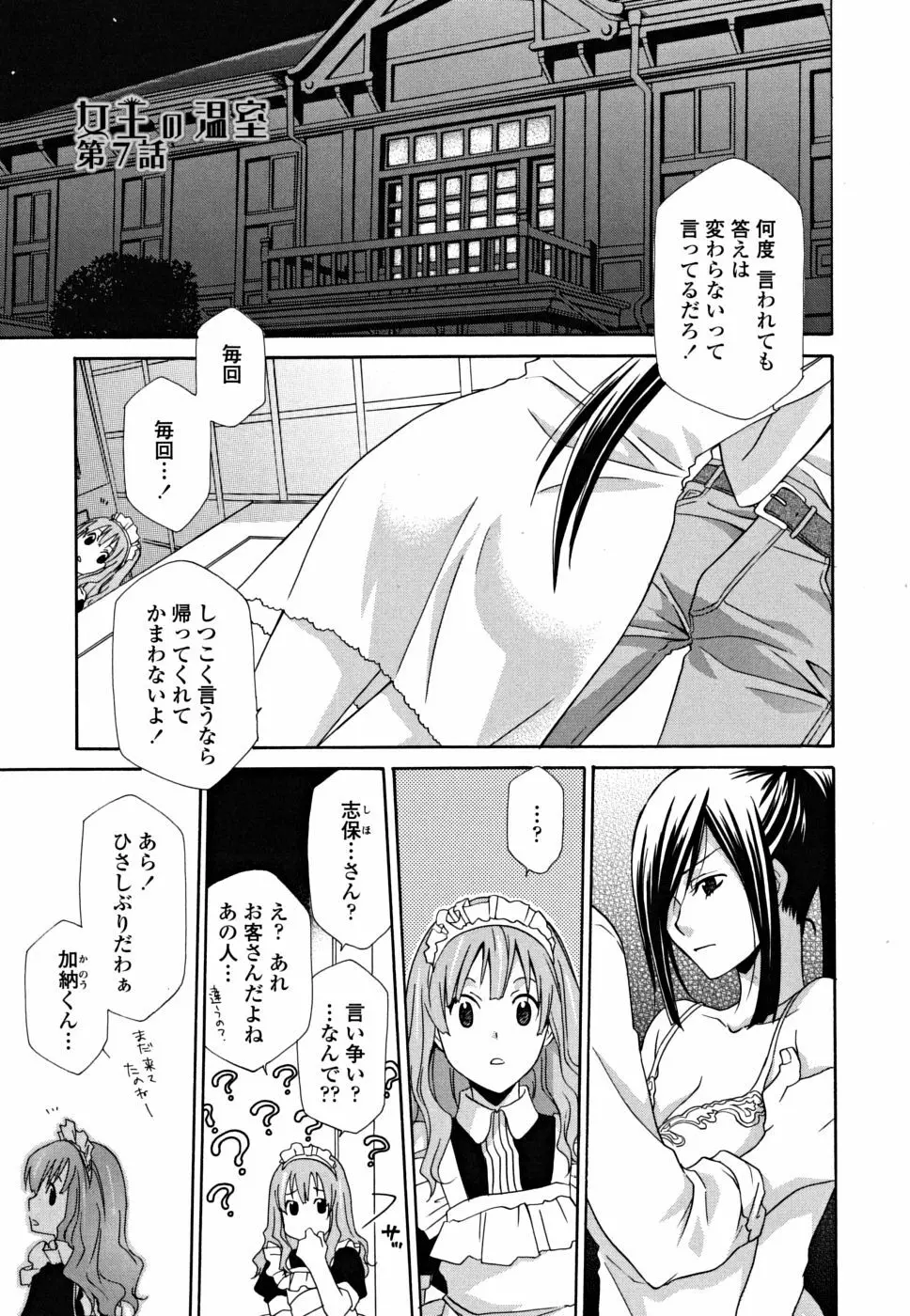 女王の温室 Page.97