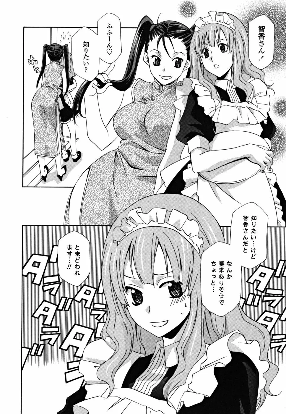 女王の温室 Page.98