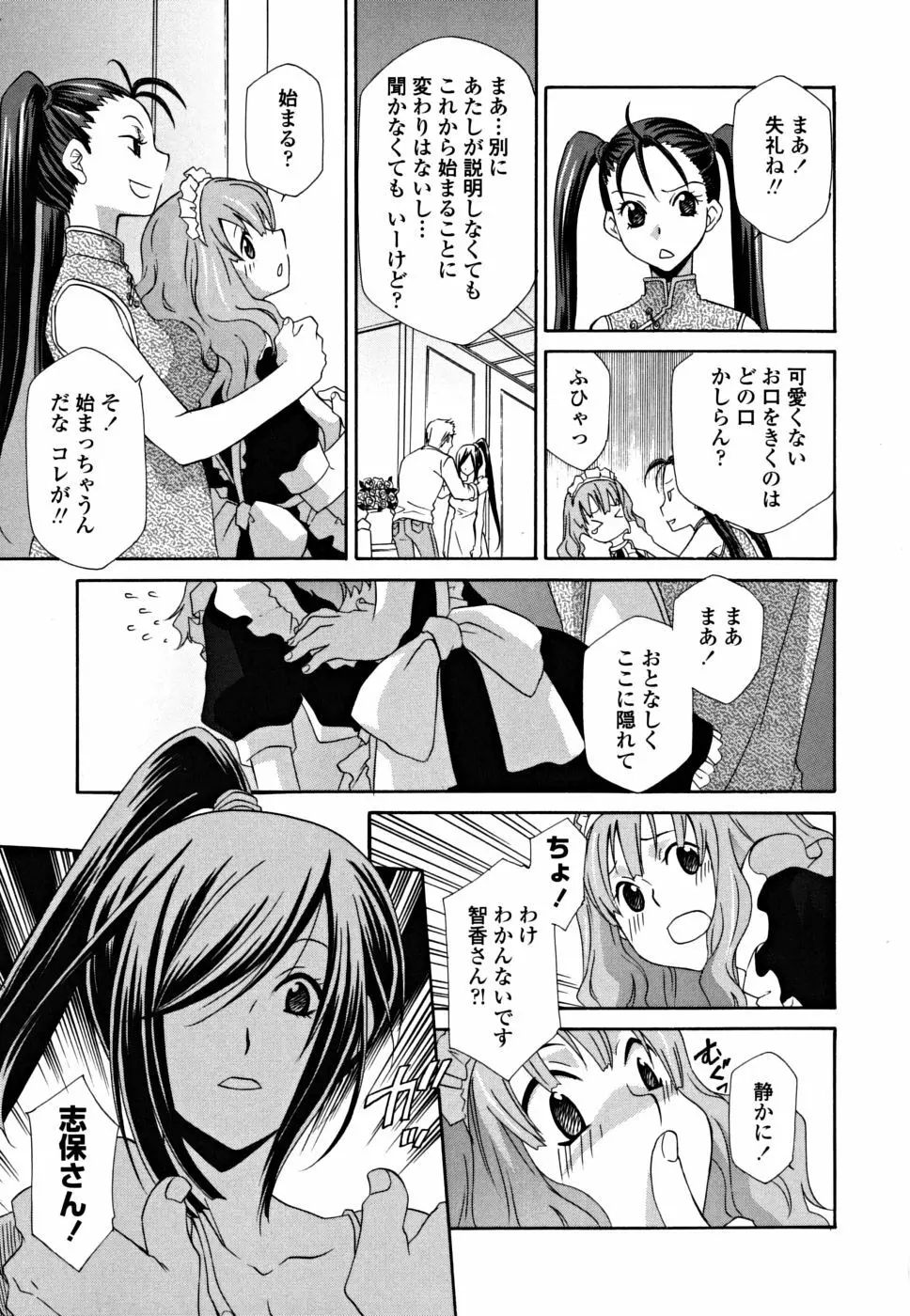 女王の温室 Page.99