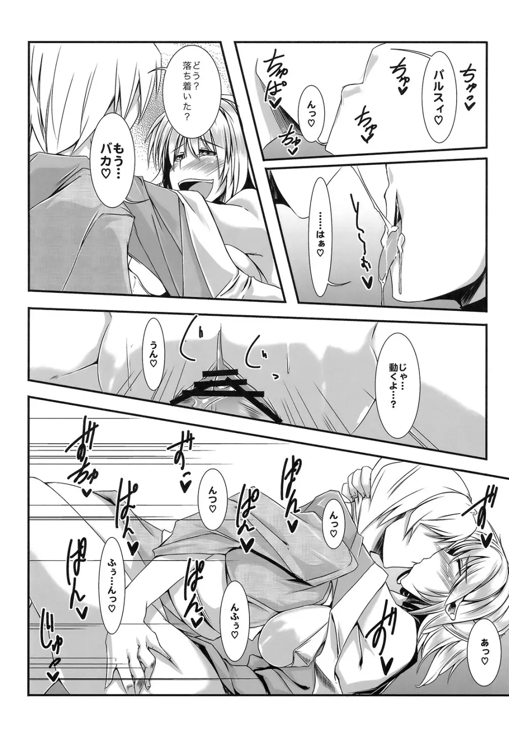 東方純恋歌録 Page.10