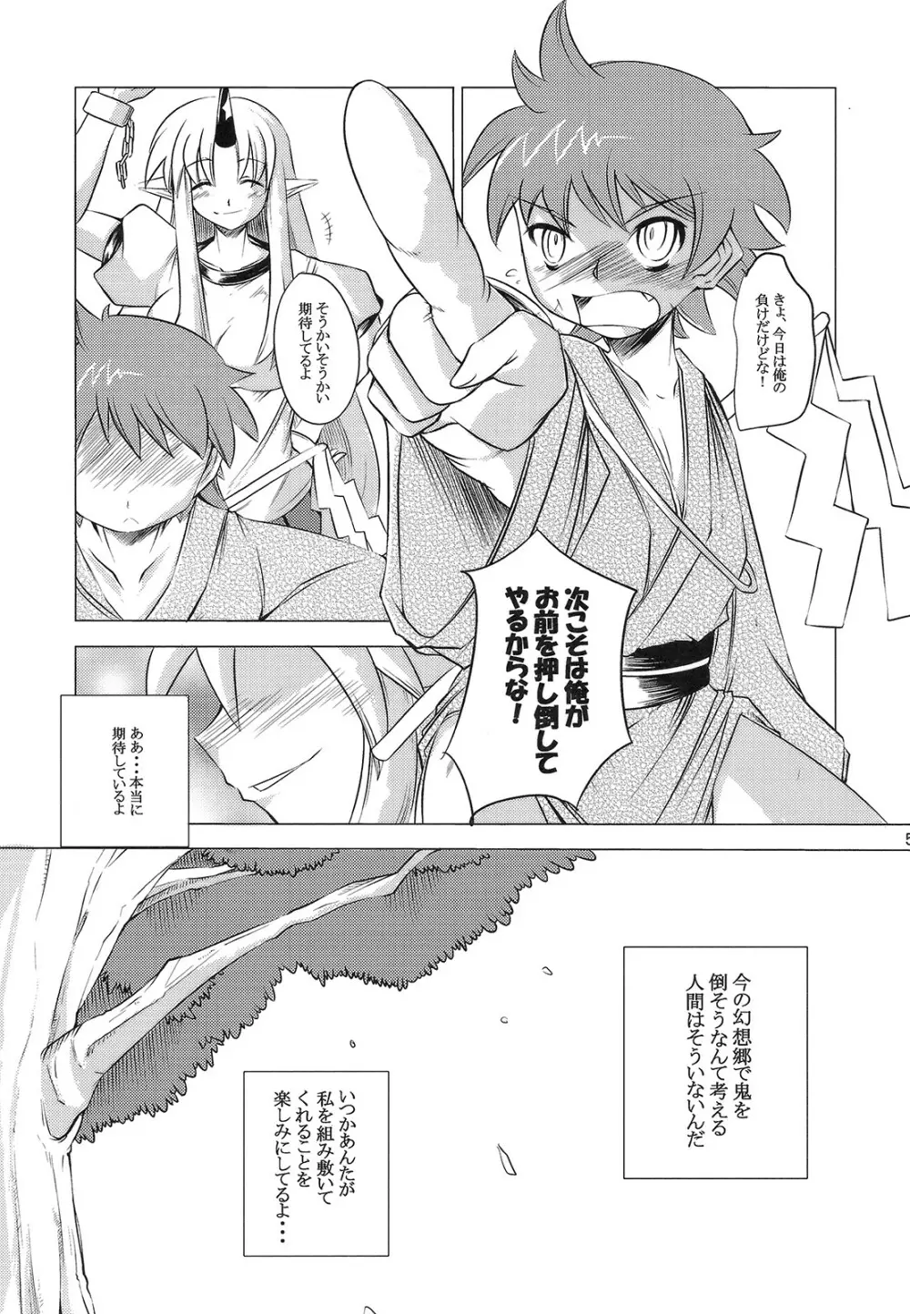 東方純恋歌録 Page.56