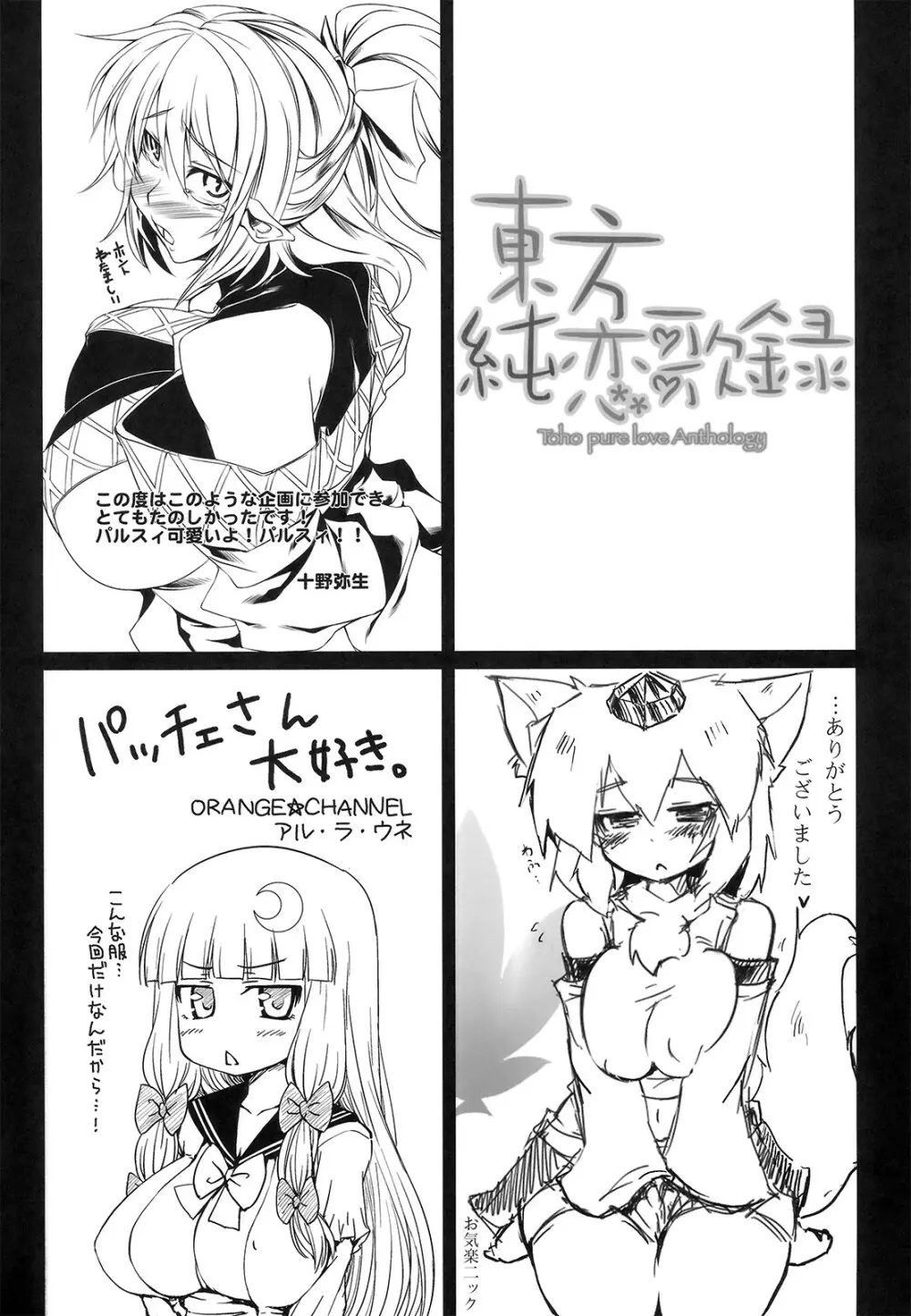 東方純恋歌録 Page.67