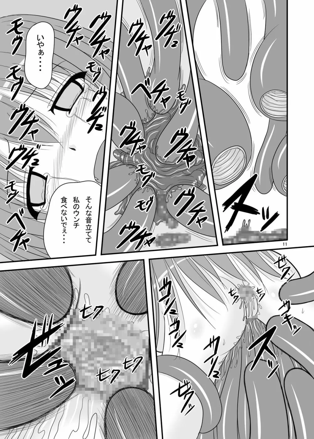 いつか全身噴射の糞ウサギ Page.11