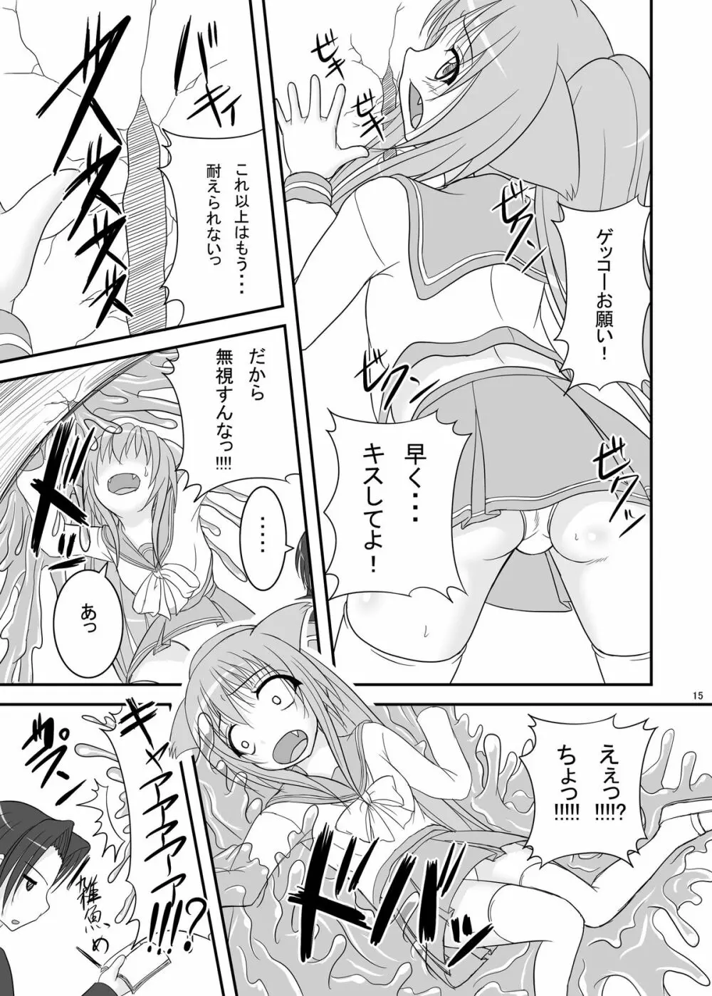 いつか全身噴射の糞ウサギ Page.15