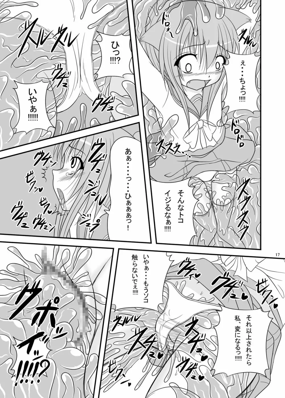 いつか全身噴射の糞ウサギ Page.17