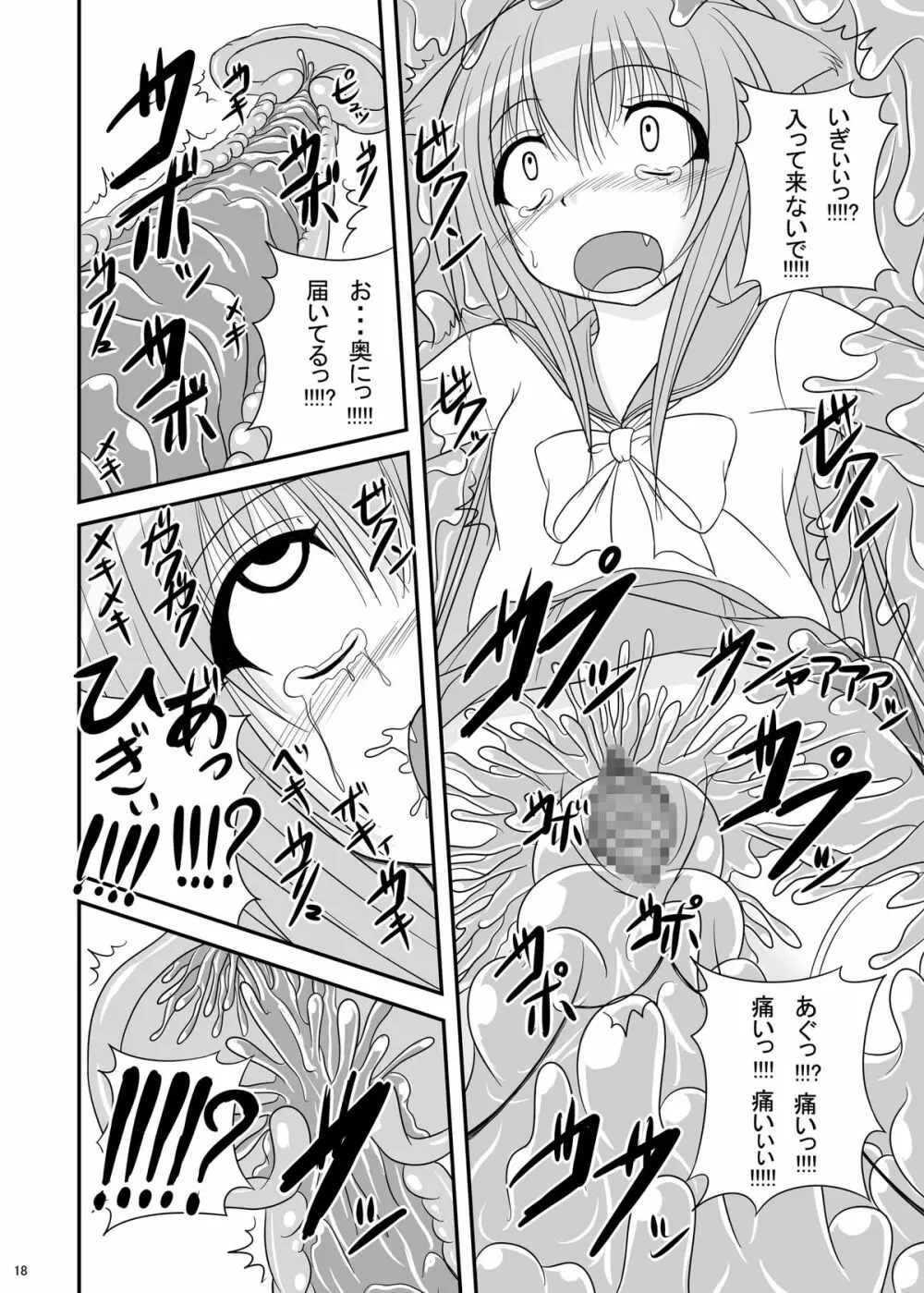 いつか全身噴射の糞ウサギ Page.18