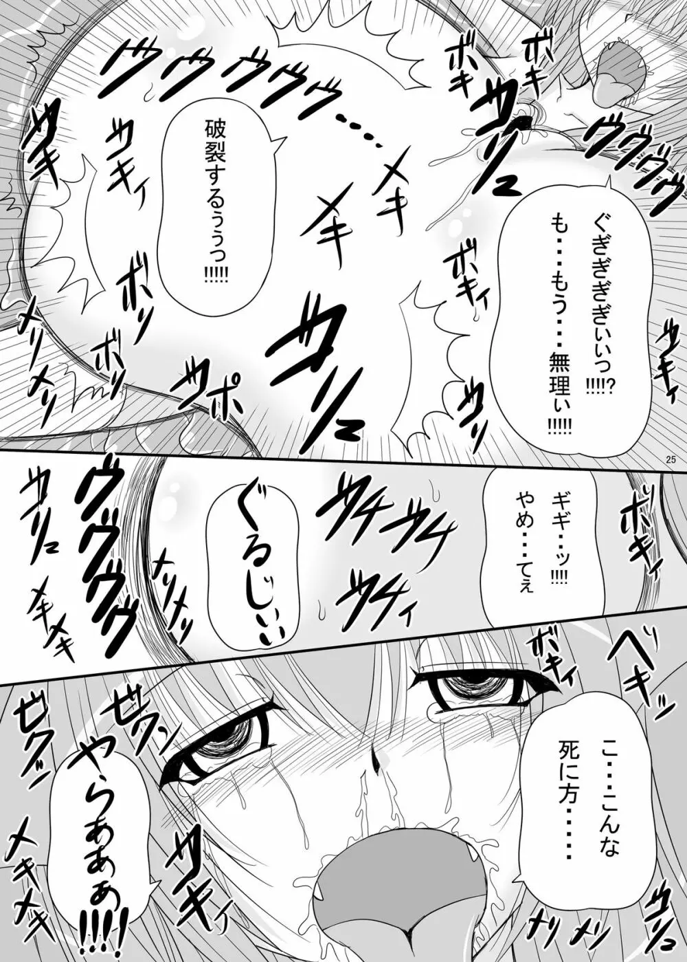 いつか全身噴射の糞ウサギ Page.25